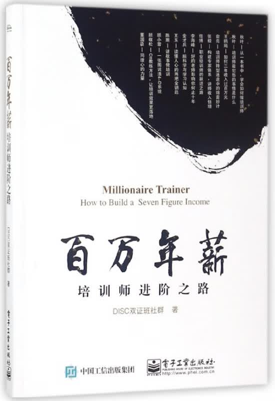 百万年薪培训师进阶之路