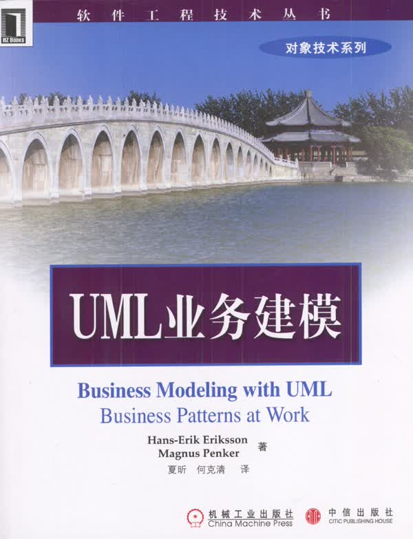 UML 业务建模【正版图书】