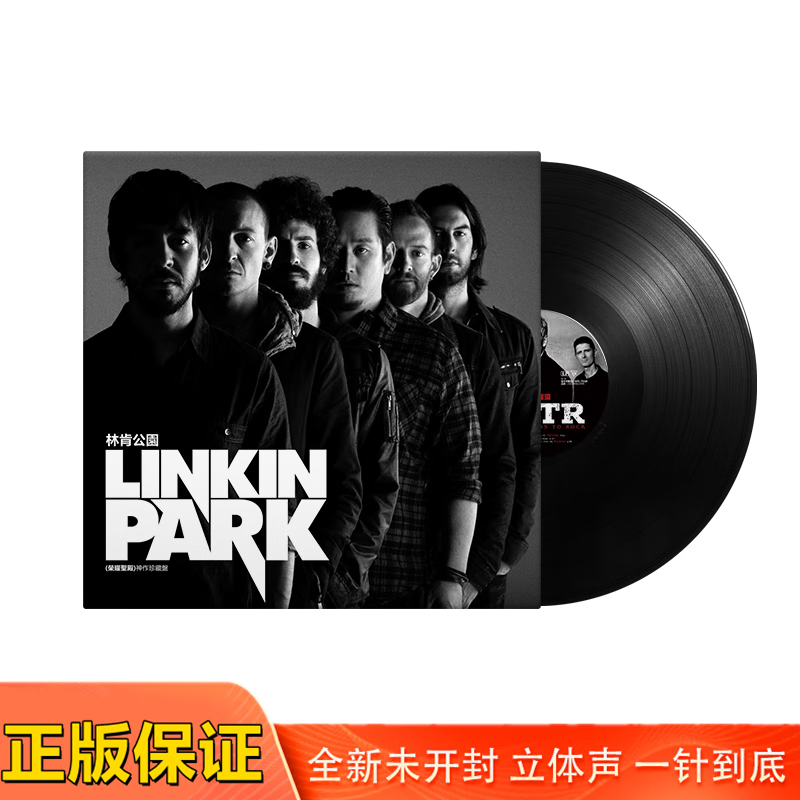 林肯公园 荣耀圣殿 欧美摇滚乐队 留声机唱盘lp12寸黑胶唱片大碟