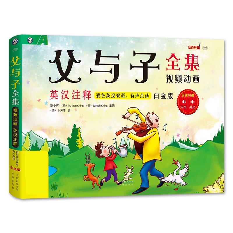 父与子 [德]卜劳恩 9787500148807【正版图书】