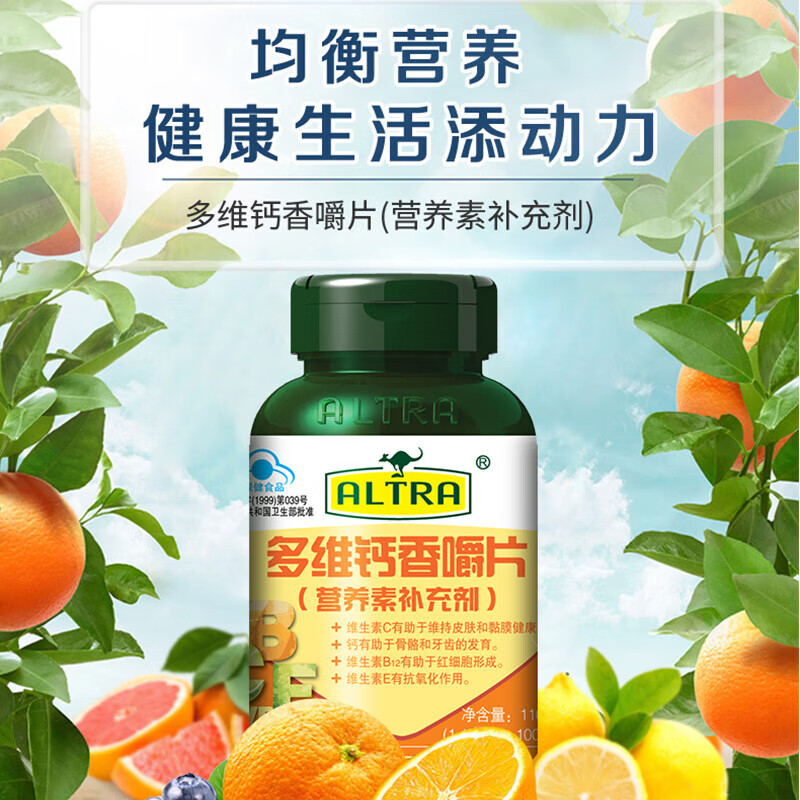 澳天力多维钙香嚼片营养补充剂100片 补钙含vc维b维e多种维生素 1瓶装