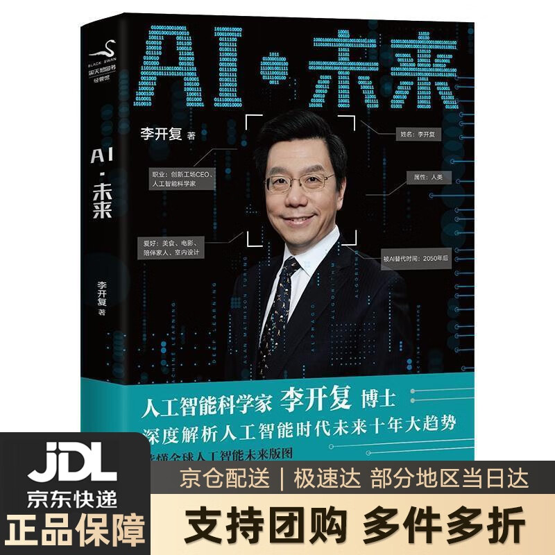 【 送货上门】AI·未来