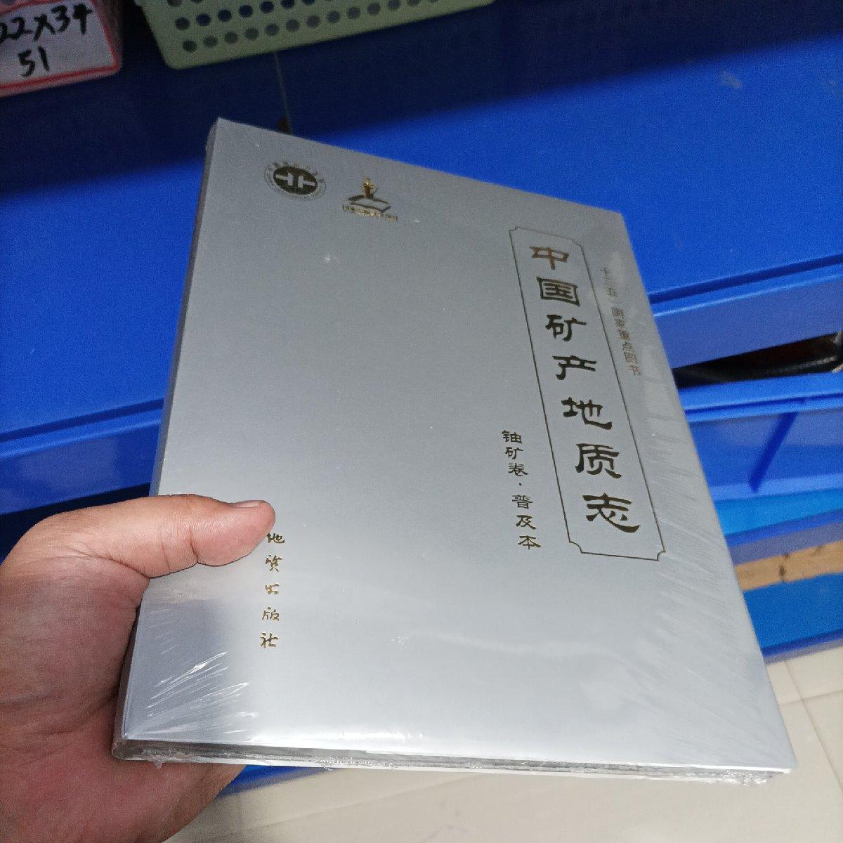 铀矿卷 : 普及本 张金带 地质出版社