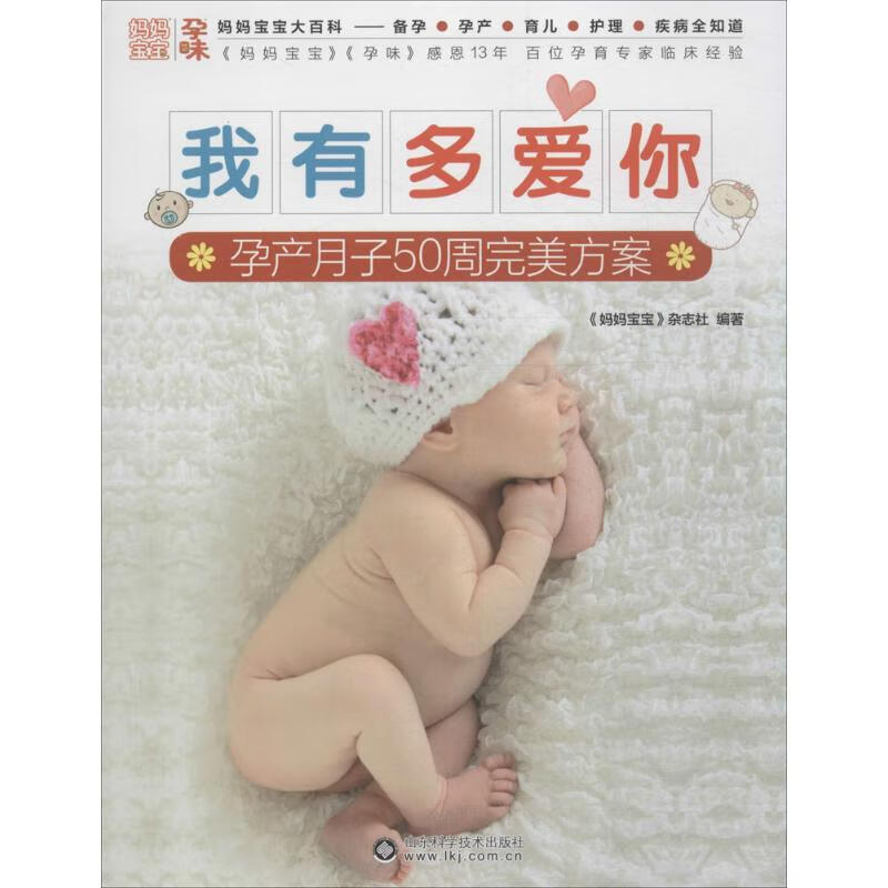 我有多爱你 《妈妈宝宝》杂志社 编 书籍