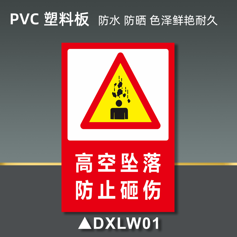 高空作业当心坠落小心落物工地安全标识牌高空抛物防止砸伤警示牌