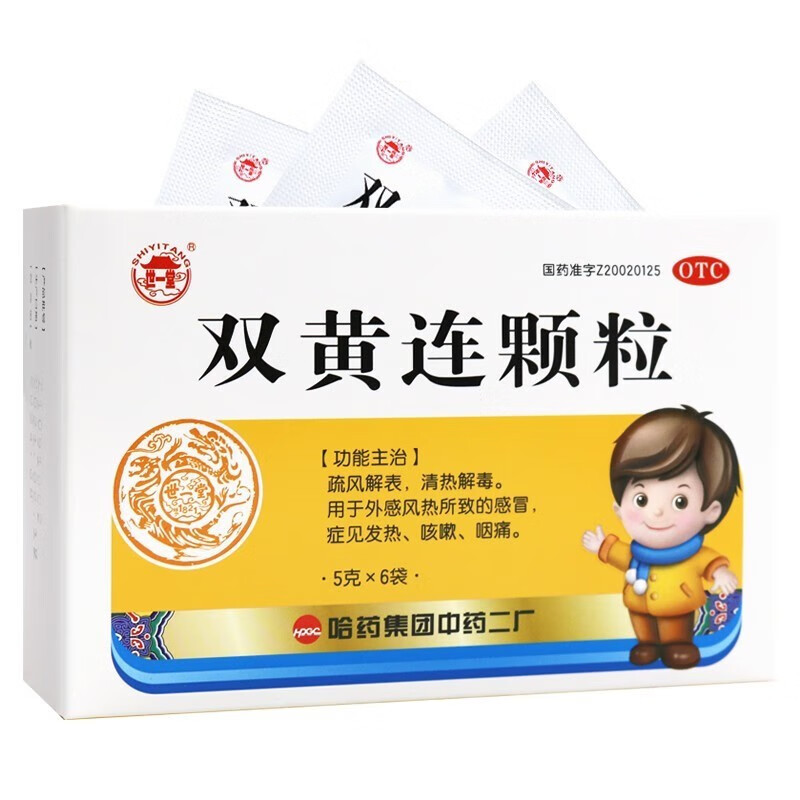 世一堂 双黄连颗粒5g*6袋疏风解表清热解毒发热咳嗽咽痛 哈药集团 1盒