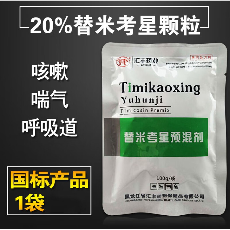 替米考星预混剂 替米考星粉兽用猪药禽20%猪用 替米考星可溶性粉 鑫