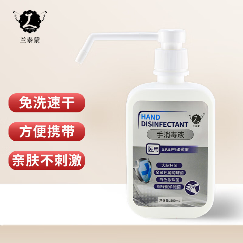 兰泰蒙品牌免洗洗手液速干办公家用手消毒液抑菌儿童学生酒精消毒洗手液喷雾500ml价格走势分析