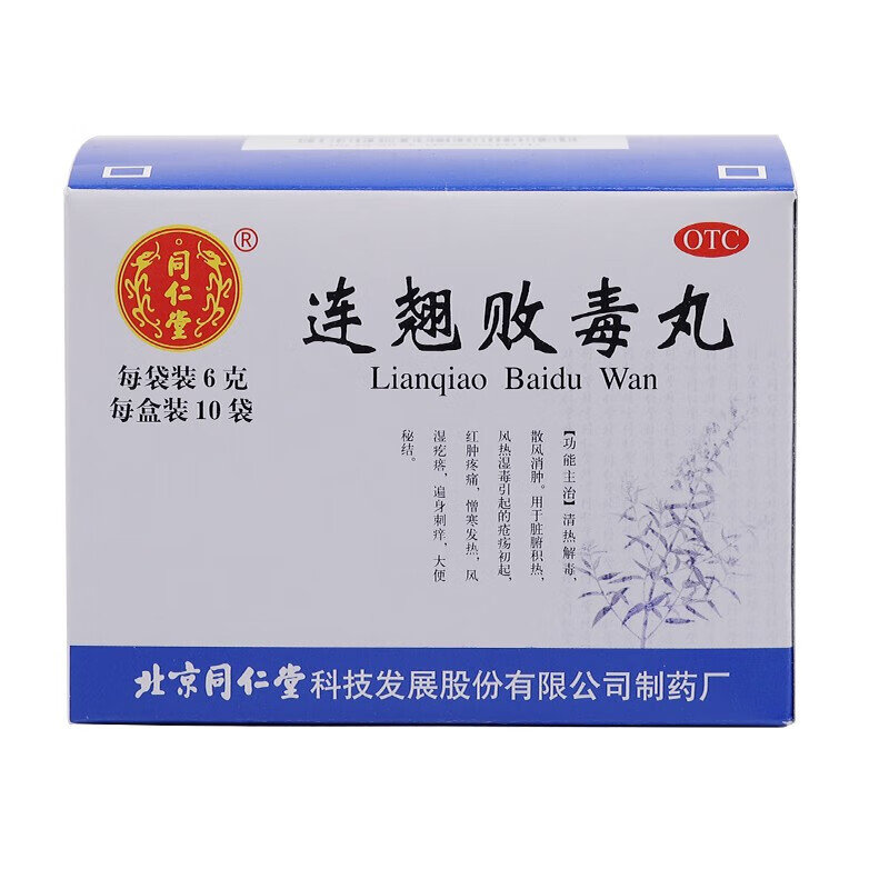 北京同仁堂  连翘败毒丸 6克*10袋清热解毒散风消肿憎寒发热大便秘结