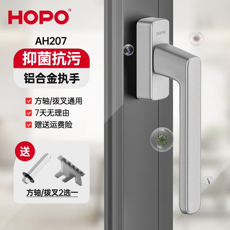 hopo断桥铝门窗把手实心加厚手柄平开窗拉手五金配件窗执手ah207 喷银