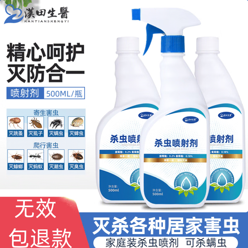 床上灭小飞虫蚂蚁除跳蚤杀蟑螂药驱蚊子喷雾剂神器室内 驱虫剂两瓶装