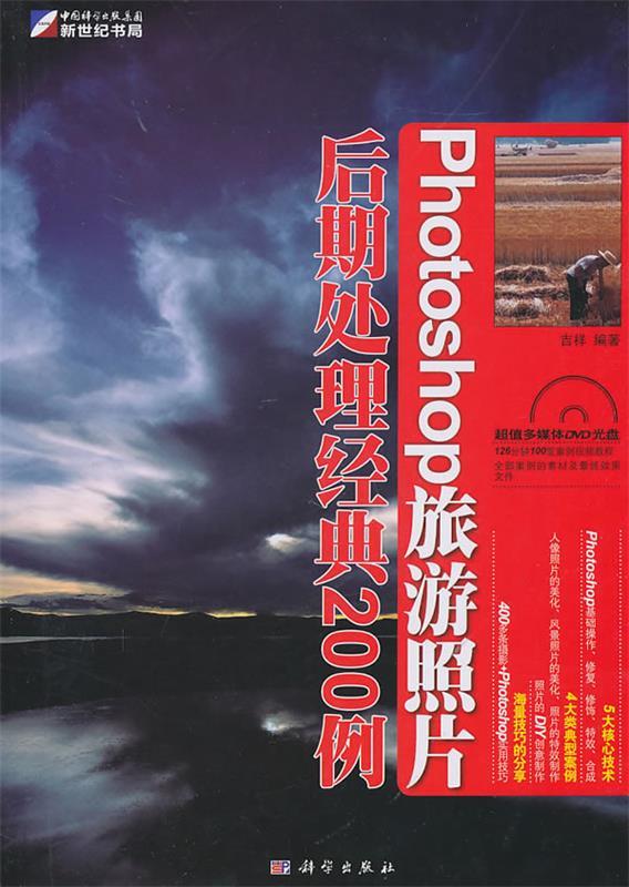 photoshop旅游照片后期处理经典2