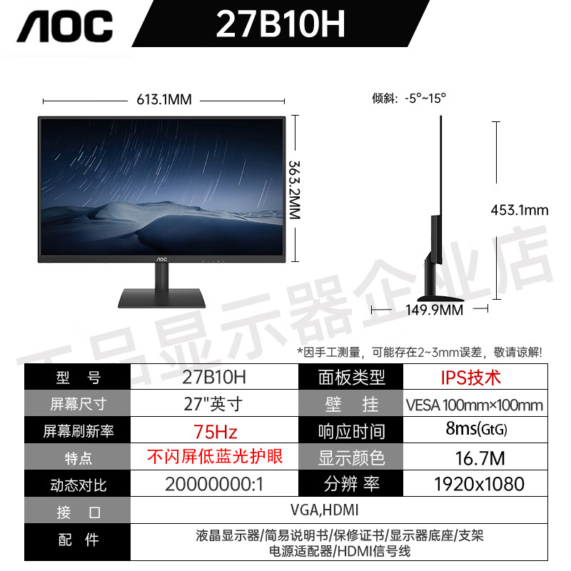 AOC显示器27英寸高清IPS屏幕100Hz办公家用台式液晶电脑 27B10H2 款27b10h27寸/75hz/ips屏送 官方标配