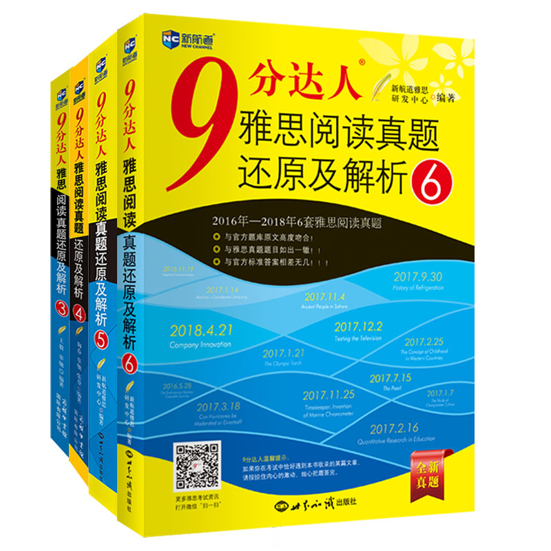 9分达人雅思阅读真题还原及解析3-6（套装共4册）