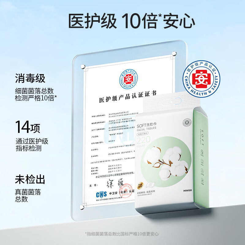 名创优品(MINISO)悬挂式一次性洗脸巾220抽擦脸加大加厚抽取式干湿两用洗面洁面巾 加大加厚珍珠纹220抽(赠挂钩)