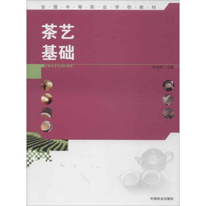 茶艺基础