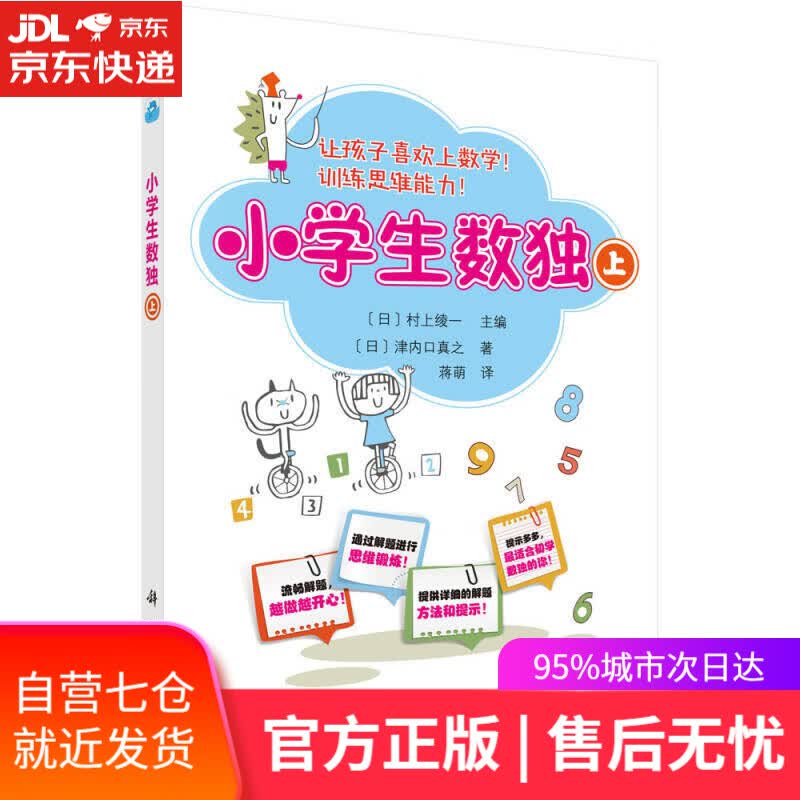 【新华书店】小学生数独（上）