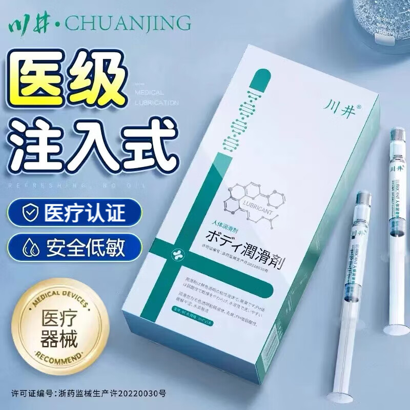 医用级注入式润滑剂免洗女性专用中老年私处干涩润滑油医备孕可用医用无菌成人女性阴道润滑液私处润滑剂 2盒20支快乐装