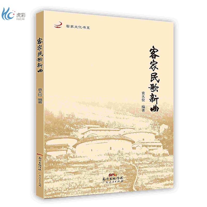 【按需印刷】客家民歌新曲