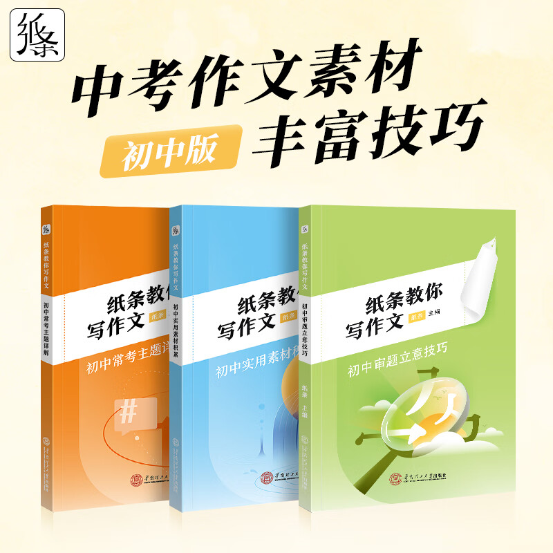 2023一看就能写的满分作文初中版作文纸条素材书中考版2022年版语文满分作文初中作文高分范文精选全国作文含真题阅读语文学霸考试 【3】作文提分套装 初中通用