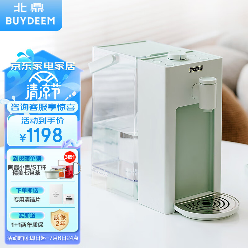 北鼎（Buydeem）台式饮水机办公室桌面即热式饮水机速热饮水机泡茶机智能饮水机一体机3L S901浅衫绿ttttttttt