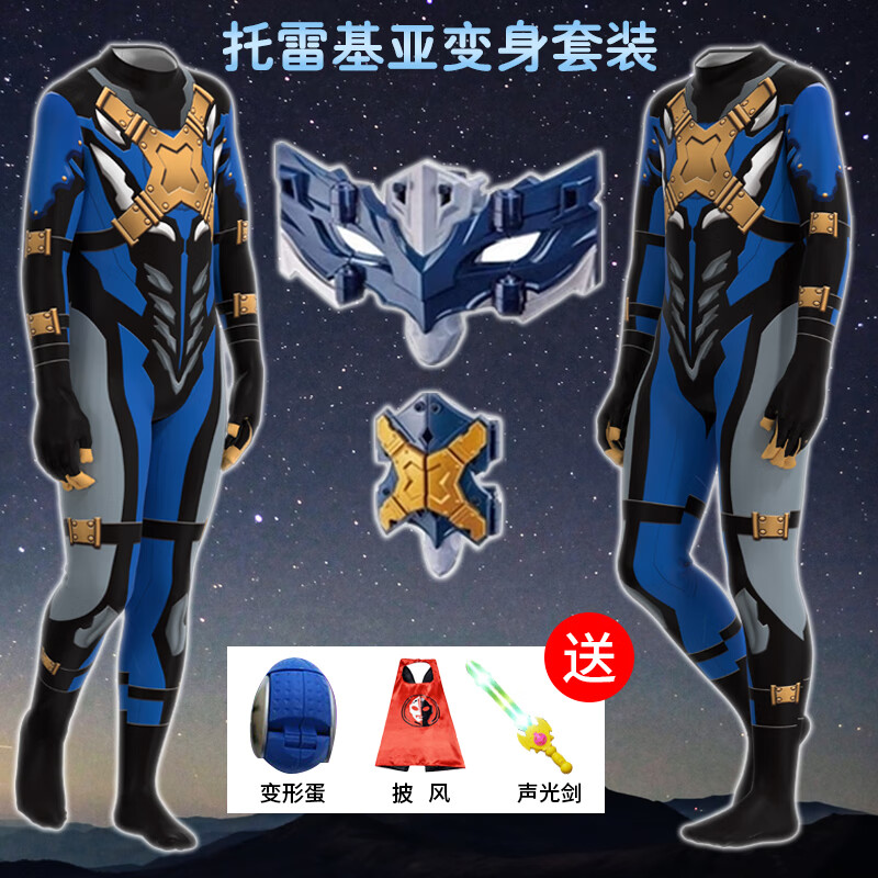 服装儿童真人皮套男童正版夏童装 托雷基亚连体 之眼 变形蛋 宝剑