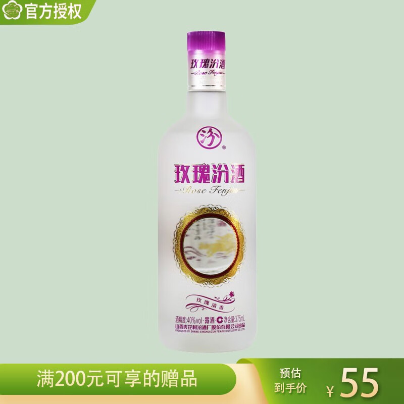 山西汾酒   40度玫瑰汾酒375ml  单瓶装