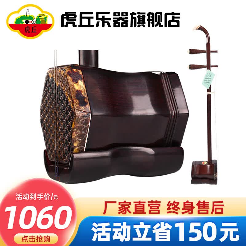 虎丘牌 二胡乐器初学入门练习成人儿童通用苏州二胡民族乐器胡琴 红木二胡9234 联系客户听音选琴怎么样,好用不?