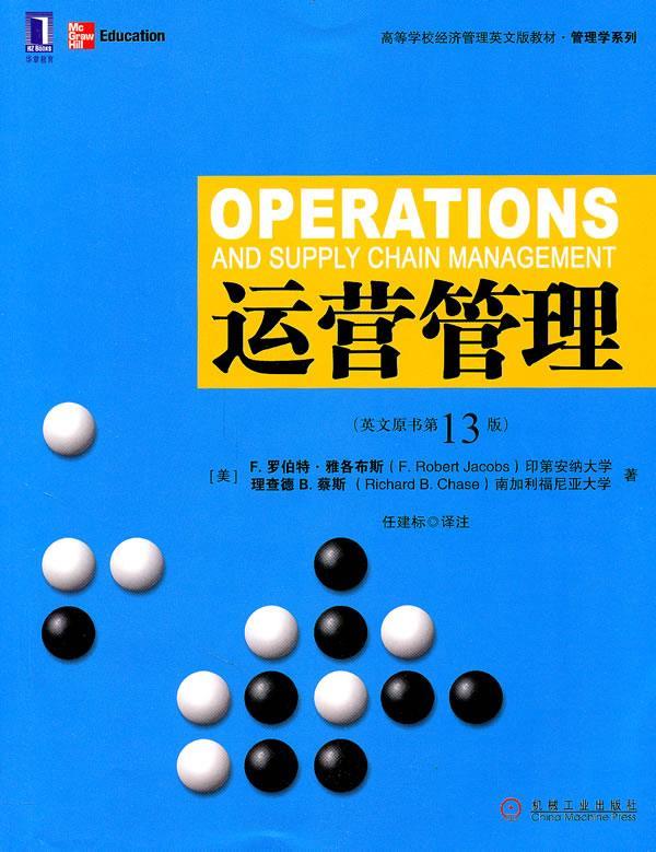 运营管理