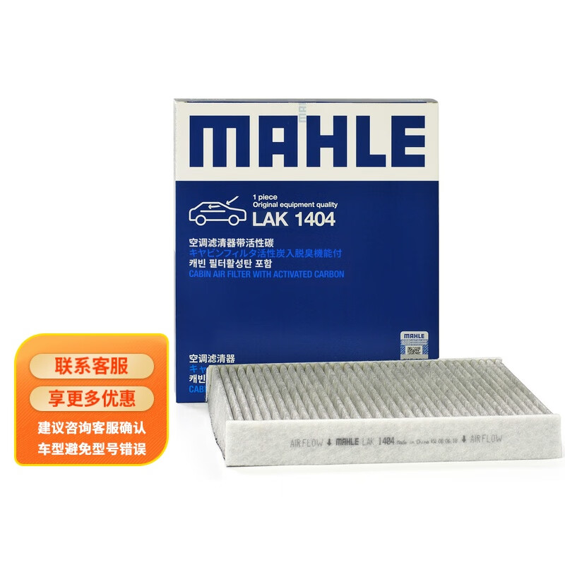 看看爆料马勒LAK1404空调滤清器评测透漏？吐槽三个月感受告知