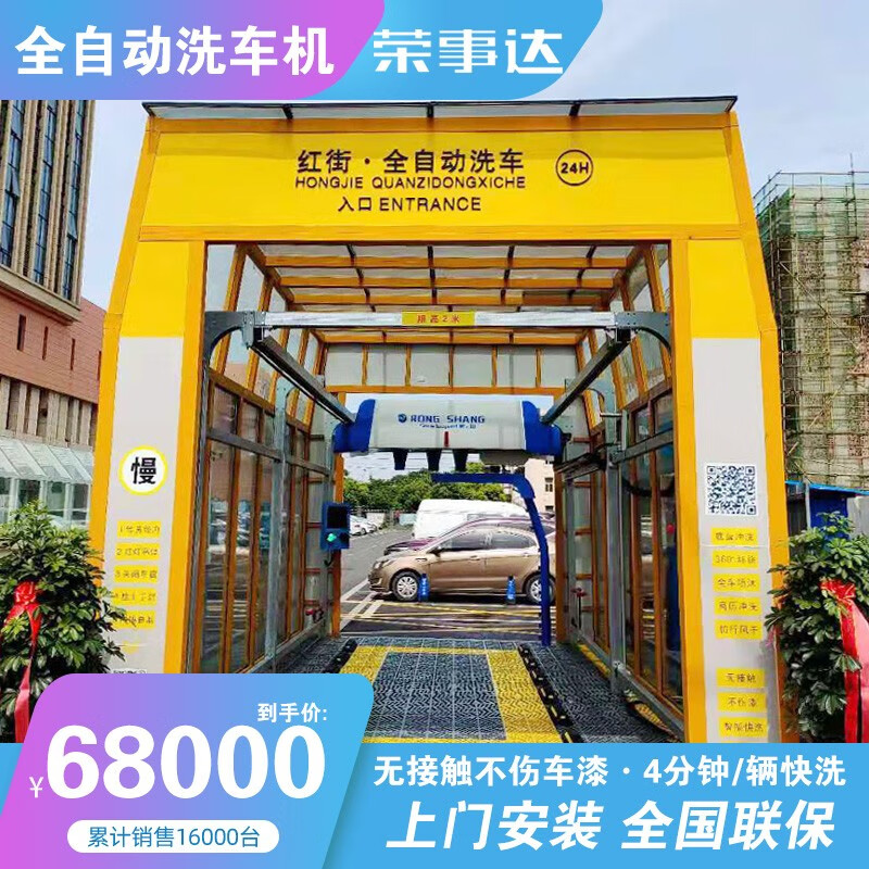 荣事达(royalstar)荣事达智能全自动洗车机无接触毛刷龙门24小时无人