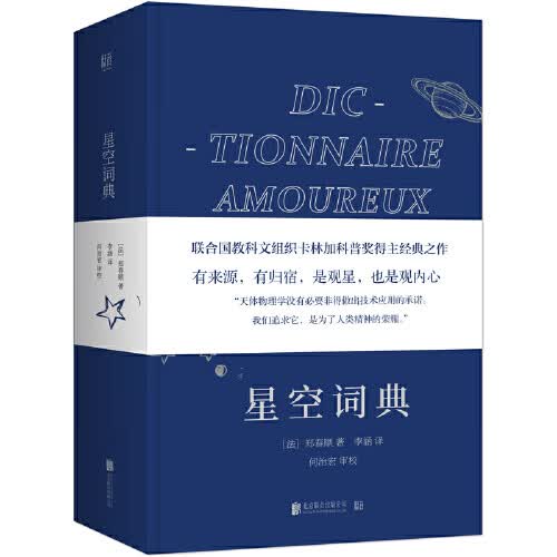 星空词典【正版好书】