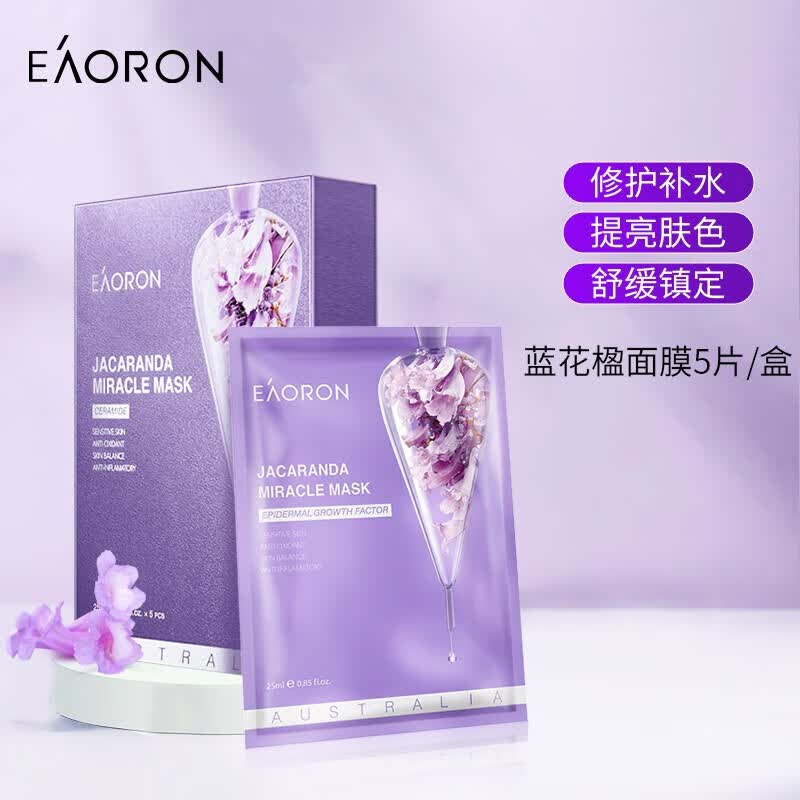 eaoron澳容蓝花楹奇迹面膜舒缓镇定呵护肌肤玻尿酸补水保湿紧致修护