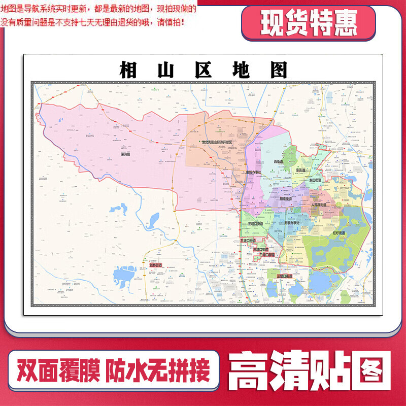 1米安徽省淮北市新款可定制交通行政划分贴图 政划分贴图