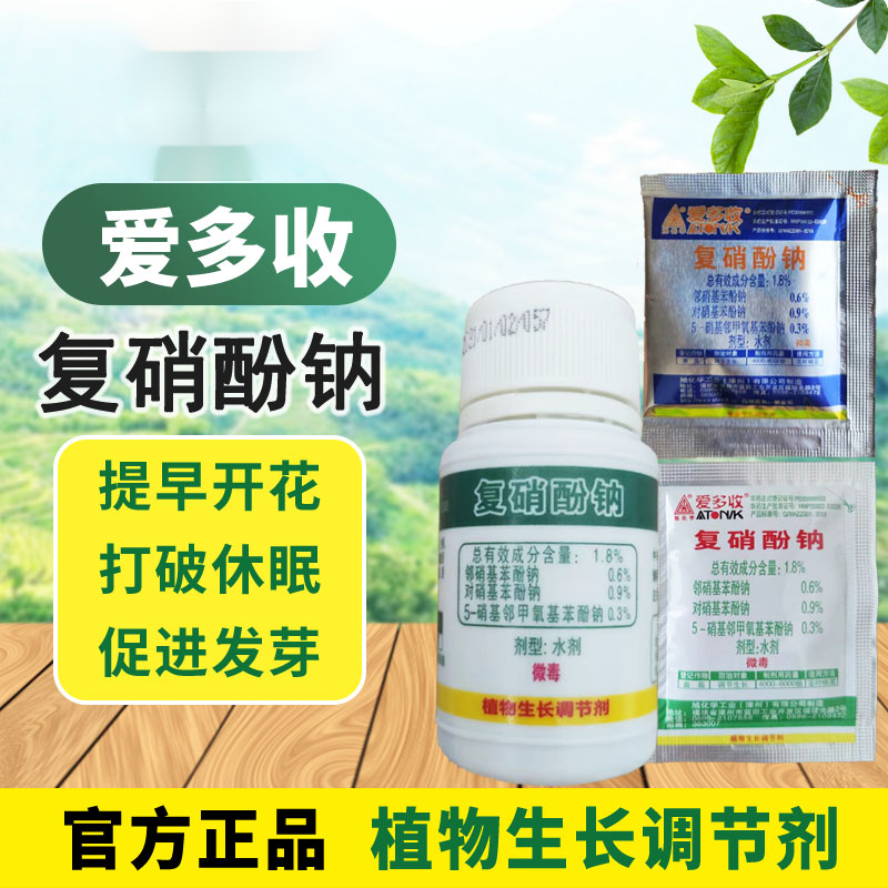 8%复硝酚钠调节生长解药害爱多收农药生长调节剂 6ml