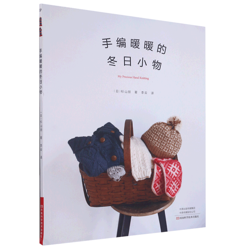 手编暖暖的冬日小物