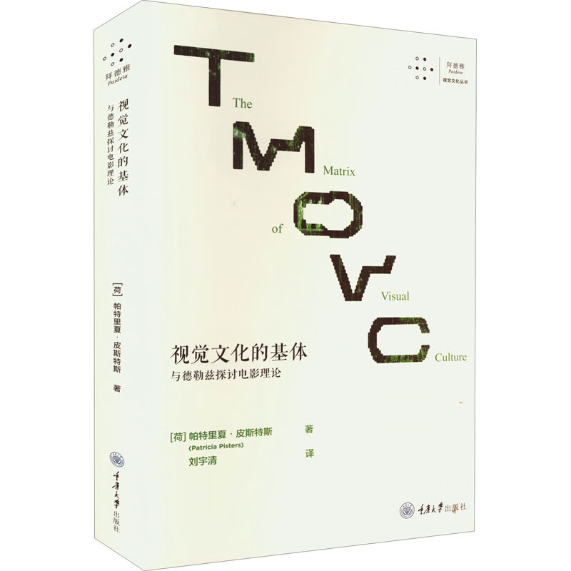 视觉文化的基体 与德勒兹探讨电影理论 (