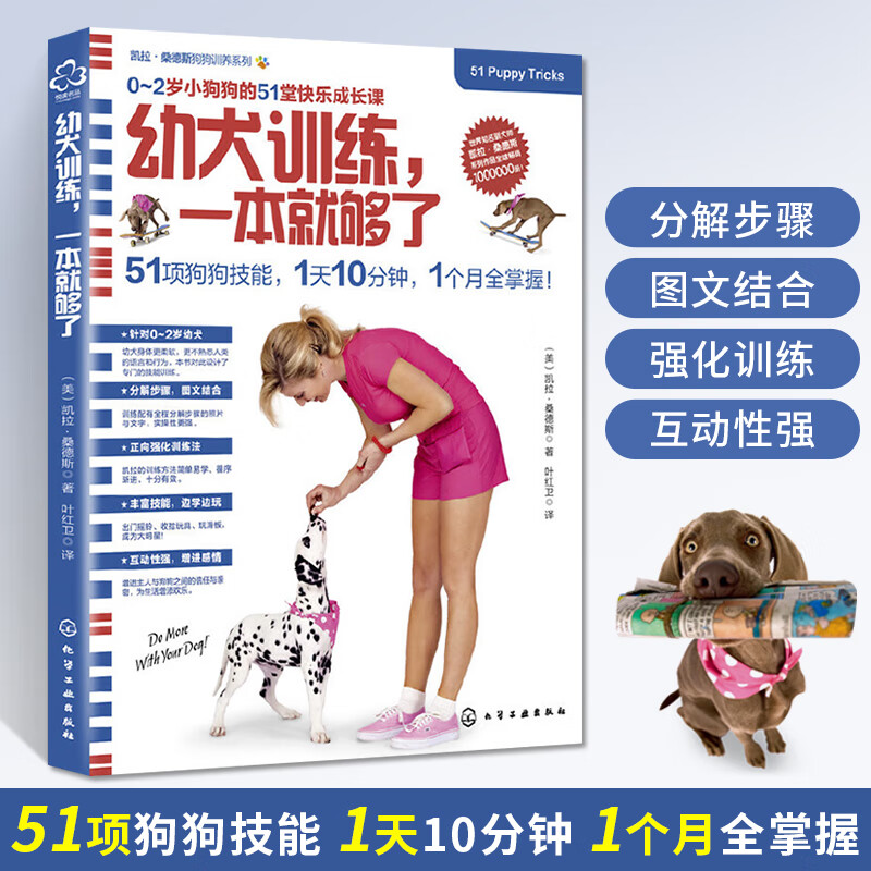 养狗书籍 幼犬训练 一本就够了 养狗书籍 训练狗狗的教程书养狗手册狗狗书籍大全狗语大辞典