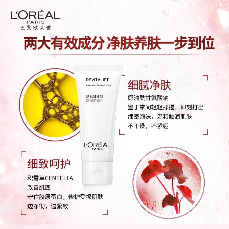 欧莱雅洗面奶洁面乳氨基酸温和深层清洁滋润洁面乳30ml便携装护肤品 复颜洁面乳30ml*2