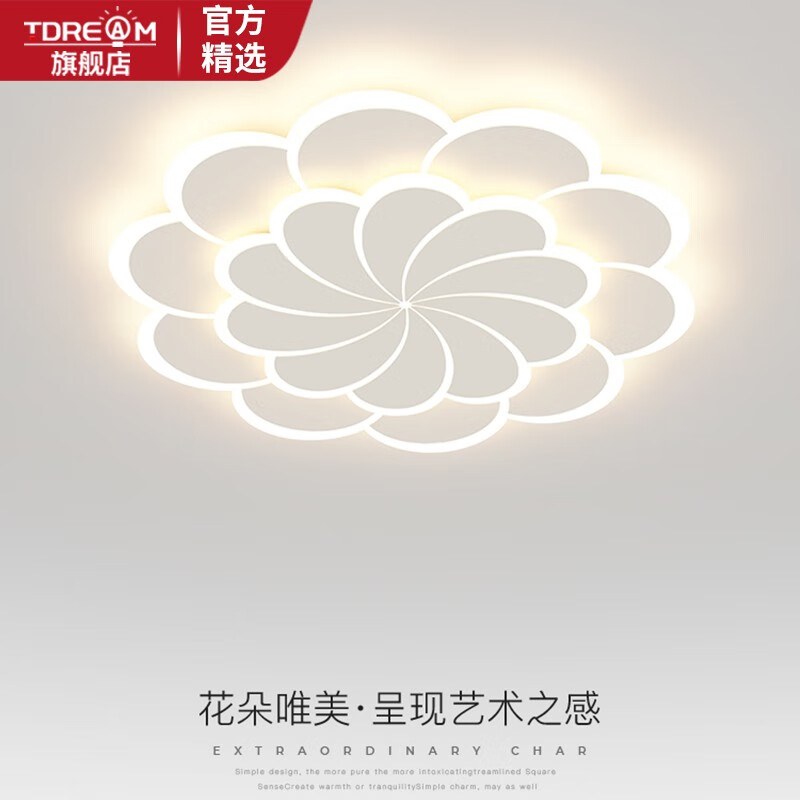 【TDREAM】吸顶灯:散发出现代艺术的光芒