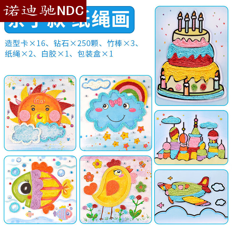 诺迪驰纸绳毛线粘贴画绳子画儿童幼儿园材料包画手工制作小玩 16张-子