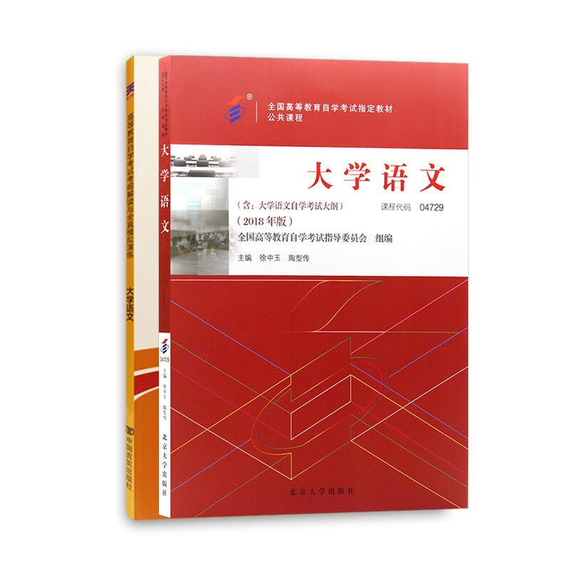 自考教材04729大学语文自考教材+自考
