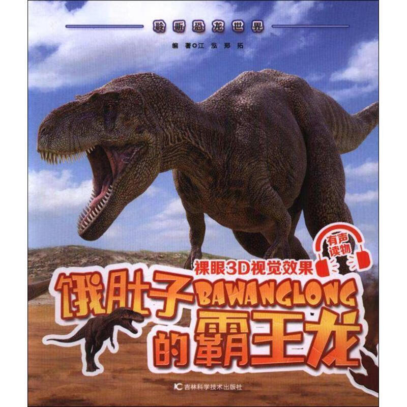 饿肚子的霸王龙