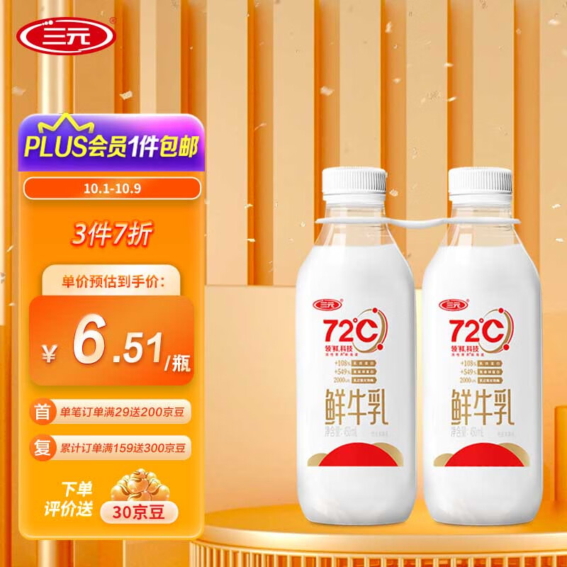 三元 72°C鲜优选鲜牛乳450mlx2瓶装 鲜奶鲜牛奶 属于什么档次？
