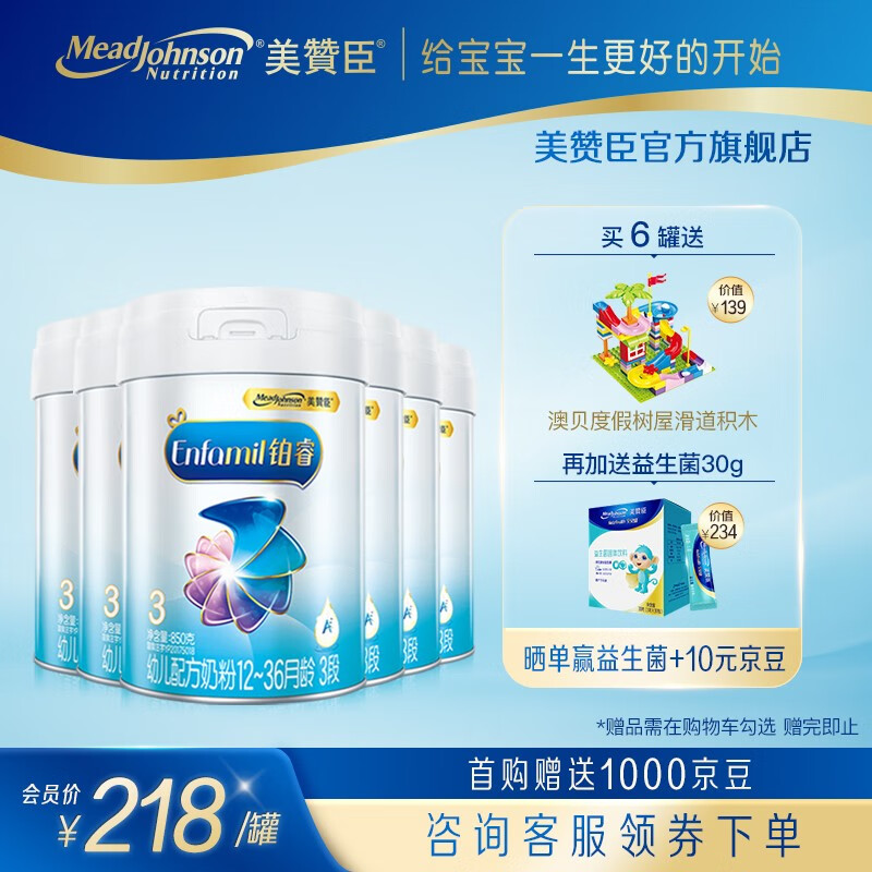 美赞臣铂睿3段A2蛋白系列幼儿配方奶粉优量DHA 850g*6罐