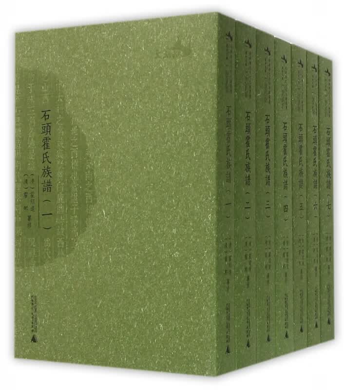 石头霍氏族谱(共7册)