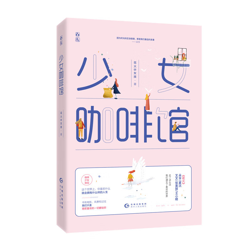 少女咖啡馆【正版好书】