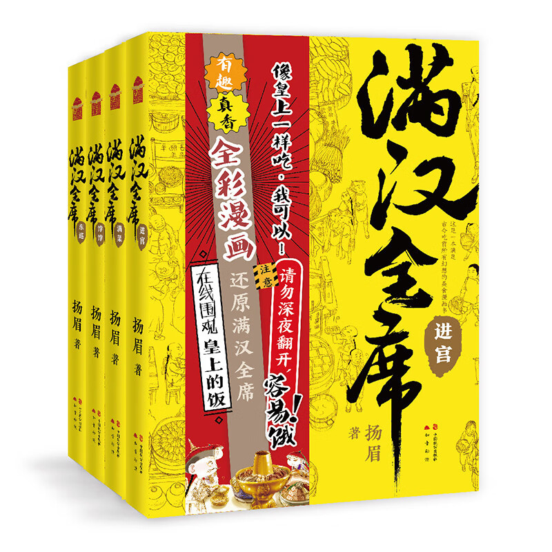 满汉全席1-4册(中国风美食漫画《满汉全