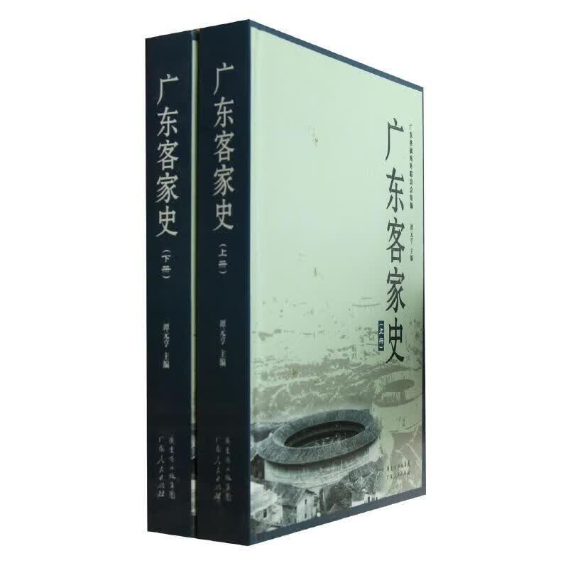 广东客家史【正版精选】