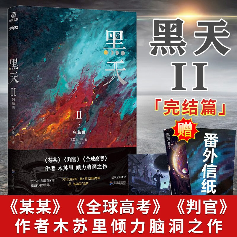 【可选系列】盛夏 黑天2完结篇 黑天1实体小说 晋江高人气作者 某某